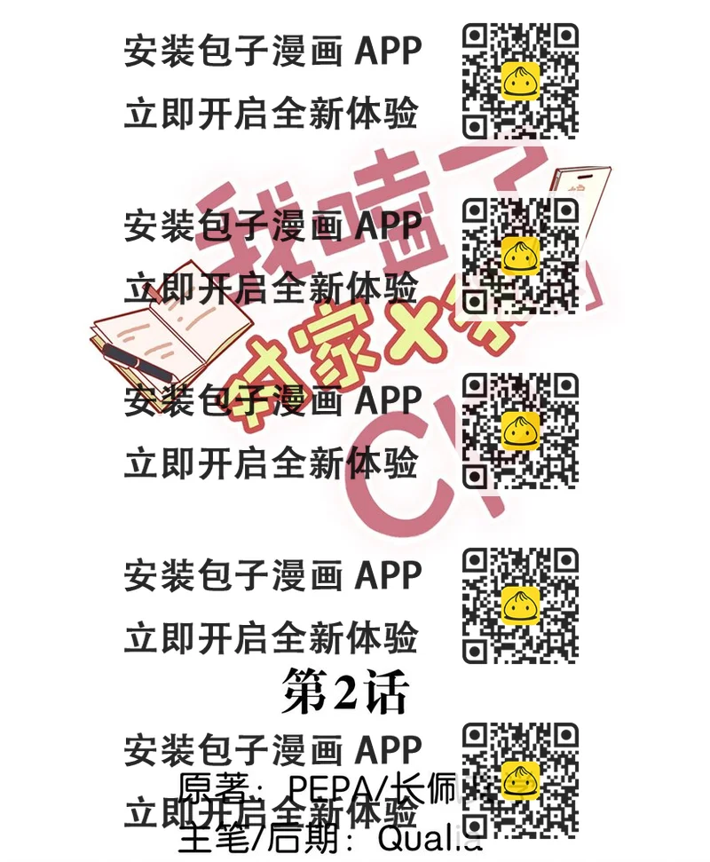 《我嗑了对家X我的CP》002 那就加一下你的微信吧！ 第2页