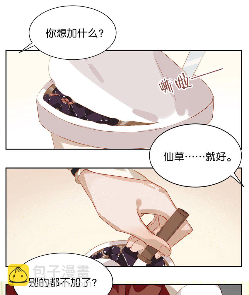 《我嗑了对家X我的CP》002 那就加一下你的微信吧！ 第31页