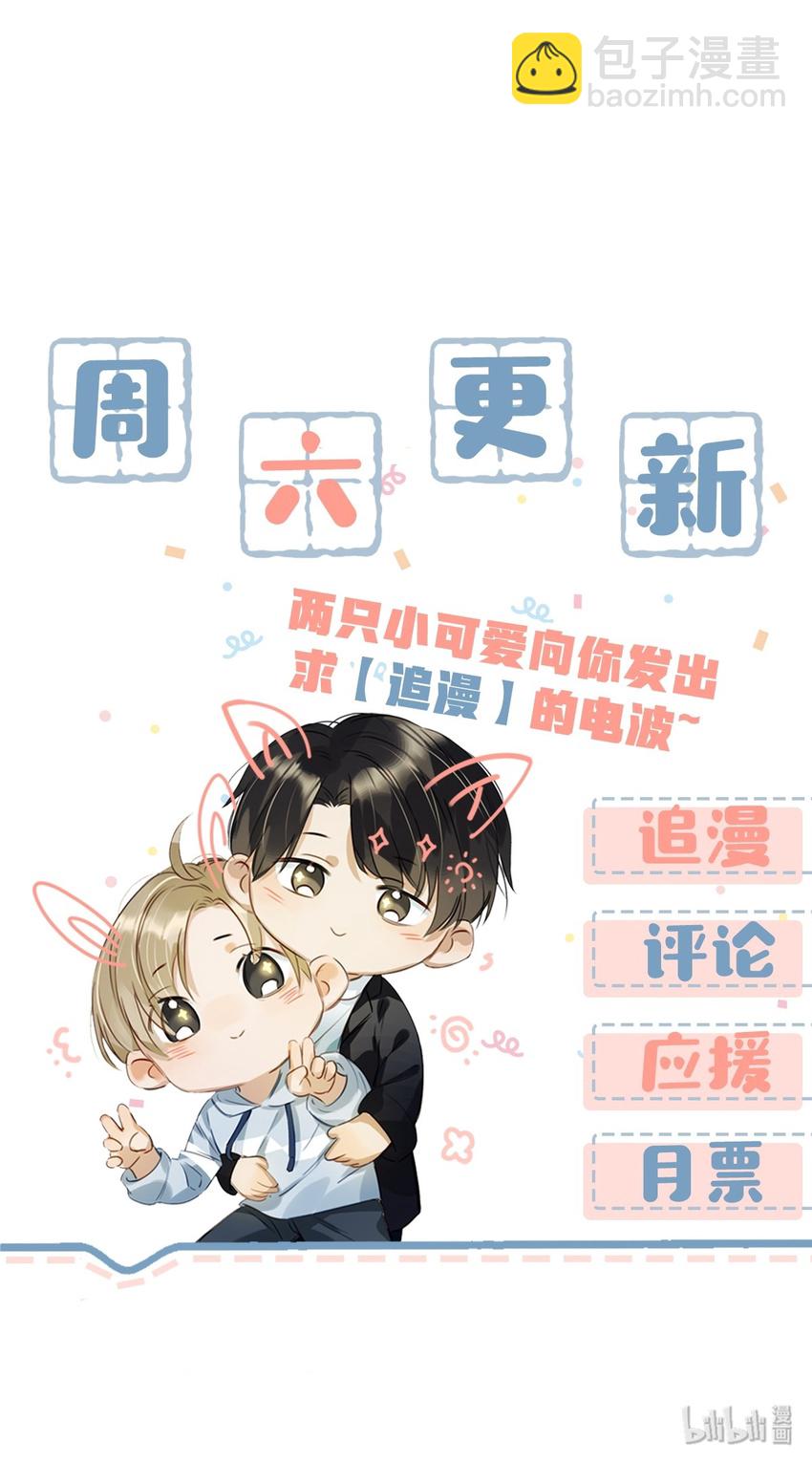 《我嗑了对家X我的CP》002 那就加一下你的微信吧！ 第34页