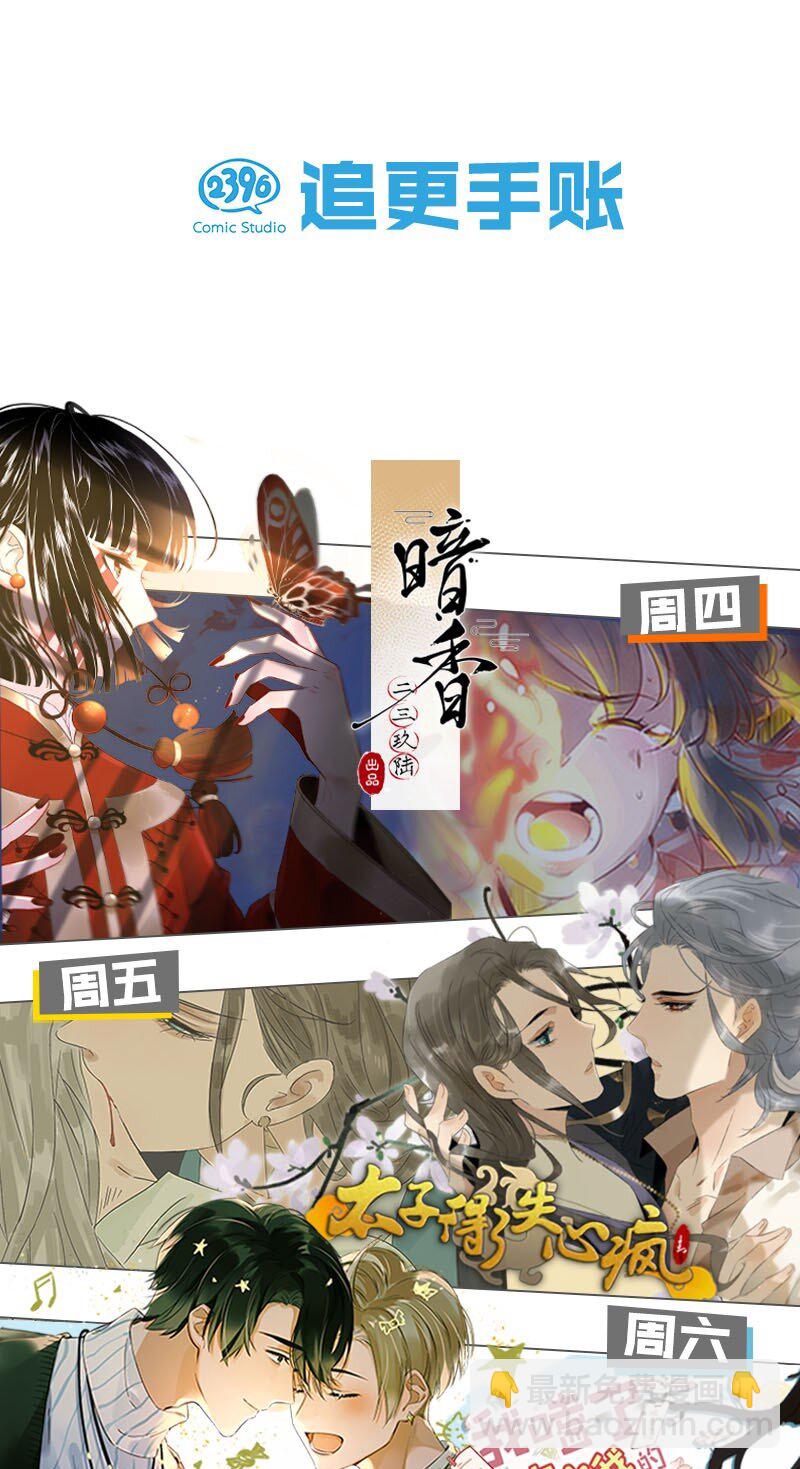 《我嗑了对家X我的CP》002 那就加一下你的微信吧！ 第35页