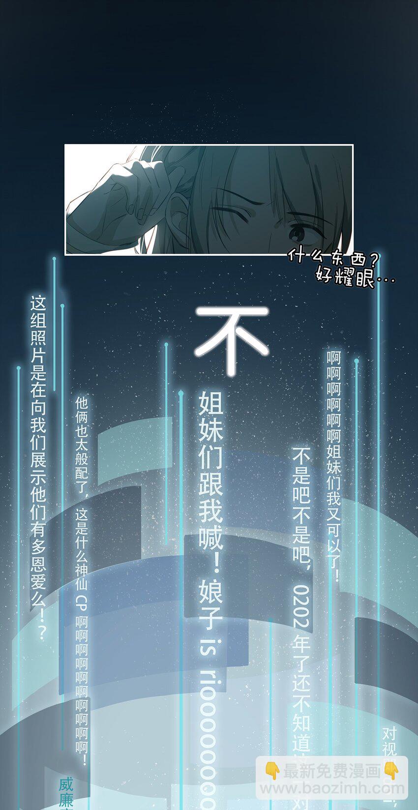 《我嗑了对家X我的CP》002 那就加一下你的微信吧！ 第5页