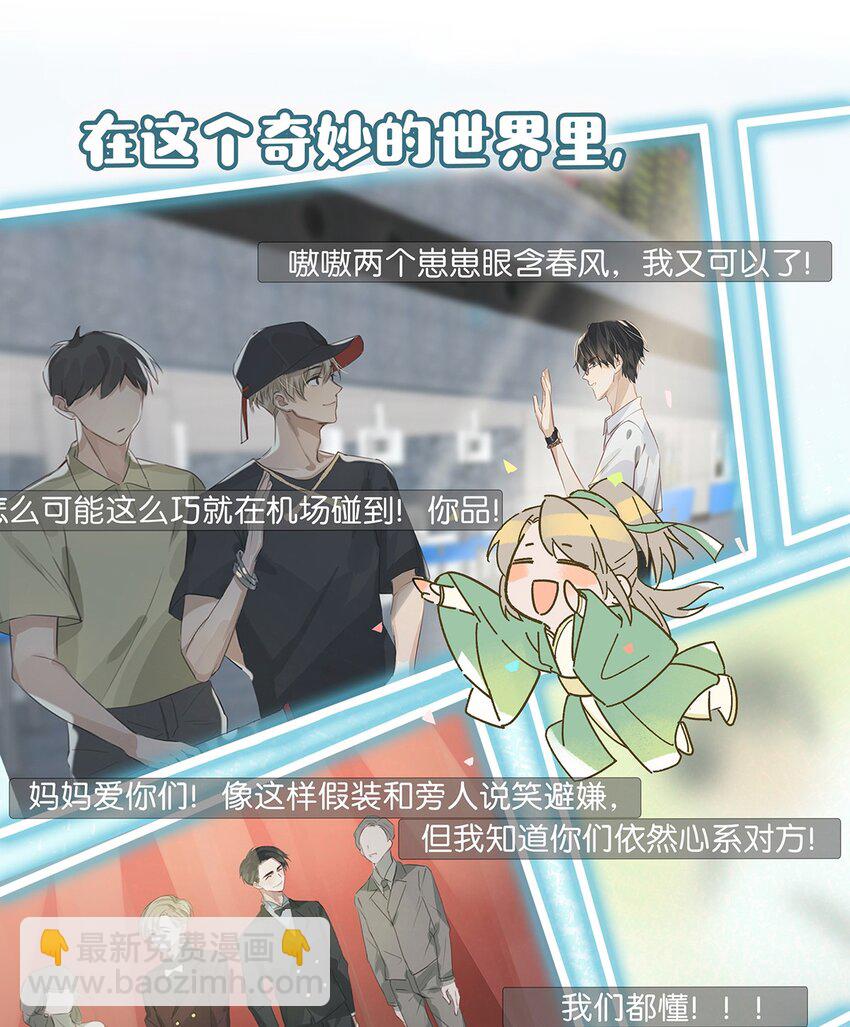 《我嗑了对家X我的CP》002 那就加一下你的微信吧！ 第8页