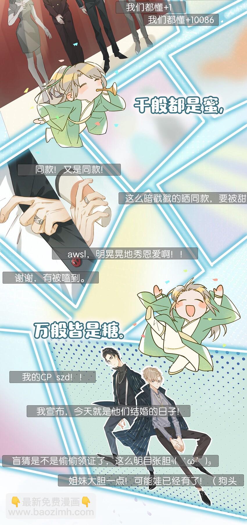 《我嗑了对家X我的CP》002 那就加一下你的微信吧！ 第9页