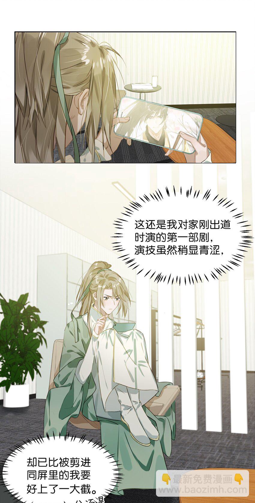 《我嗑了对家X我的CP》001 嗑我和对家的CP却被对家撞见？！ 第11页