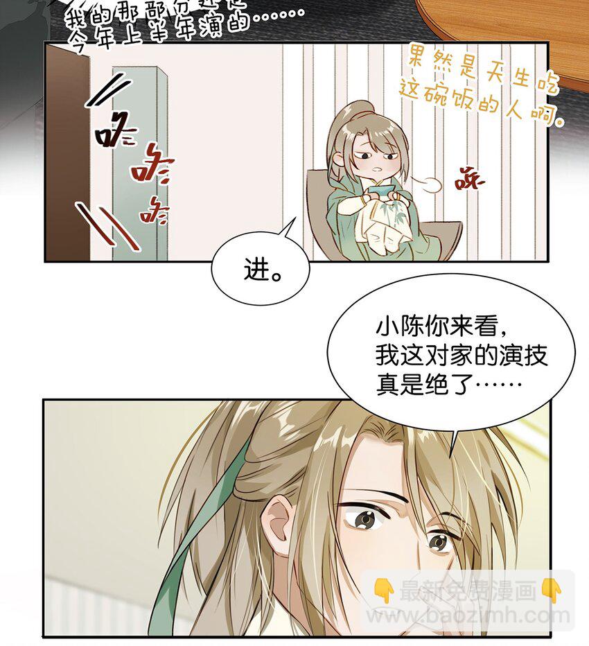 《我嗑了对家X我的CP》001 嗑我和对家的CP却被对家撞见？！ 第12页
