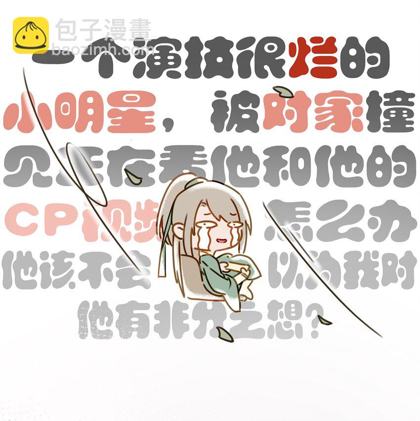 《我嗑了对家X我的CP》001 嗑我和对家的CP却被对家撞见？！ 第17页