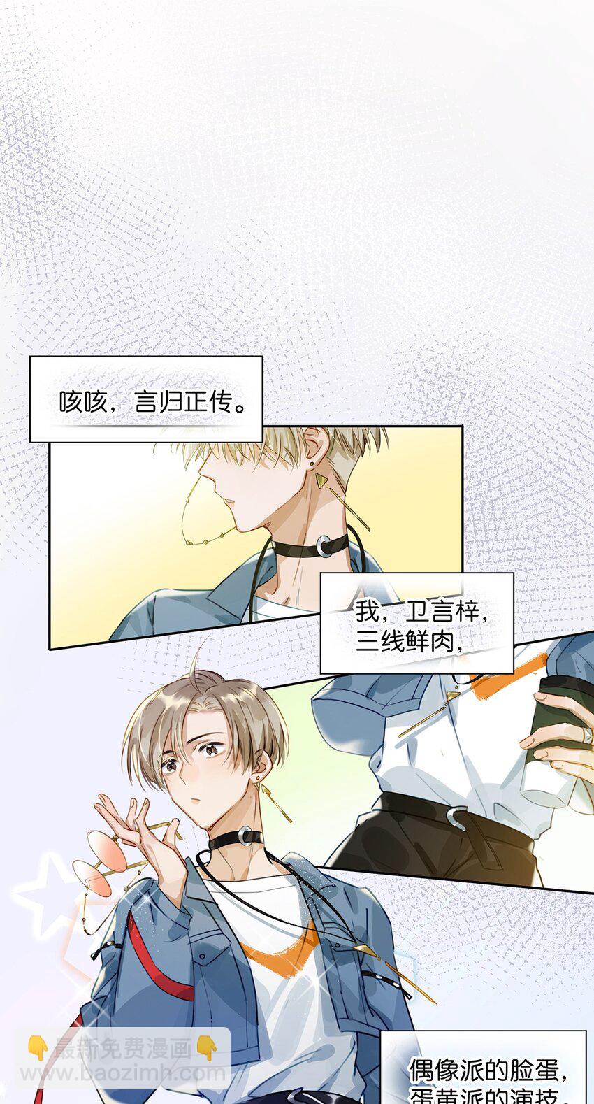 《我嗑了对家X我的CP》001 嗑我和对家的CP却被对家撞见？！ 第18页