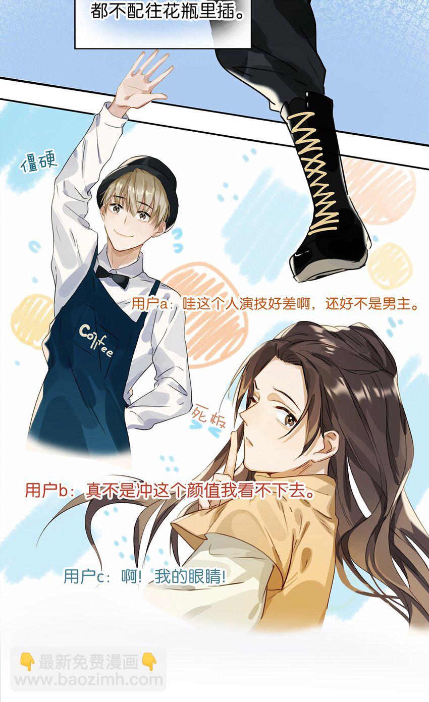 《我嗑了对家X我的CP》001 嗑我和对家的CP却被对家撞见？！ 第20页