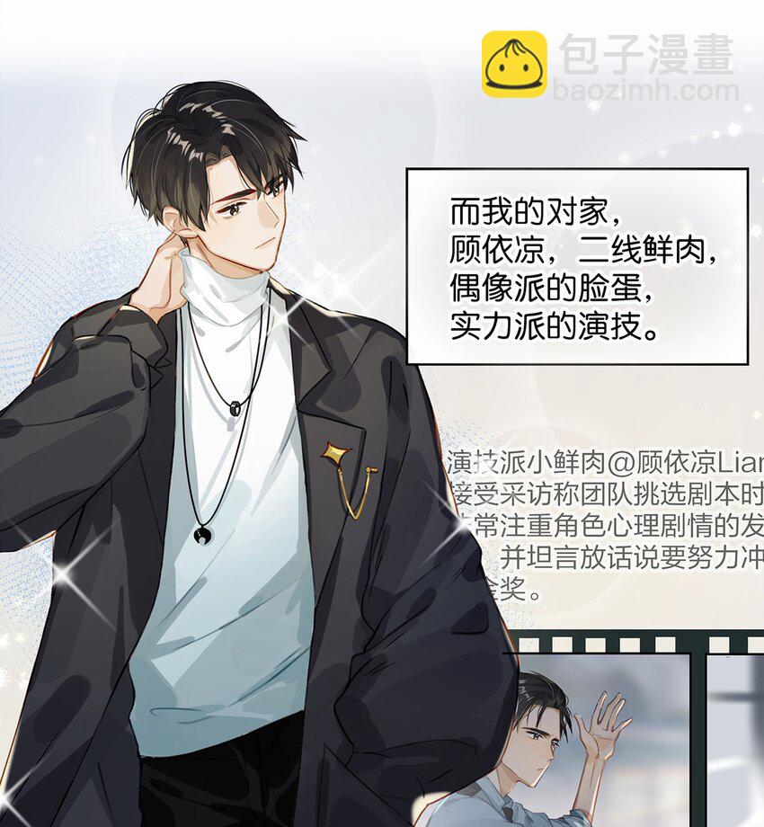 《我嗑了对家X我的CP》001 嗑我和对家的CP却被对家撞见？！ 第21页