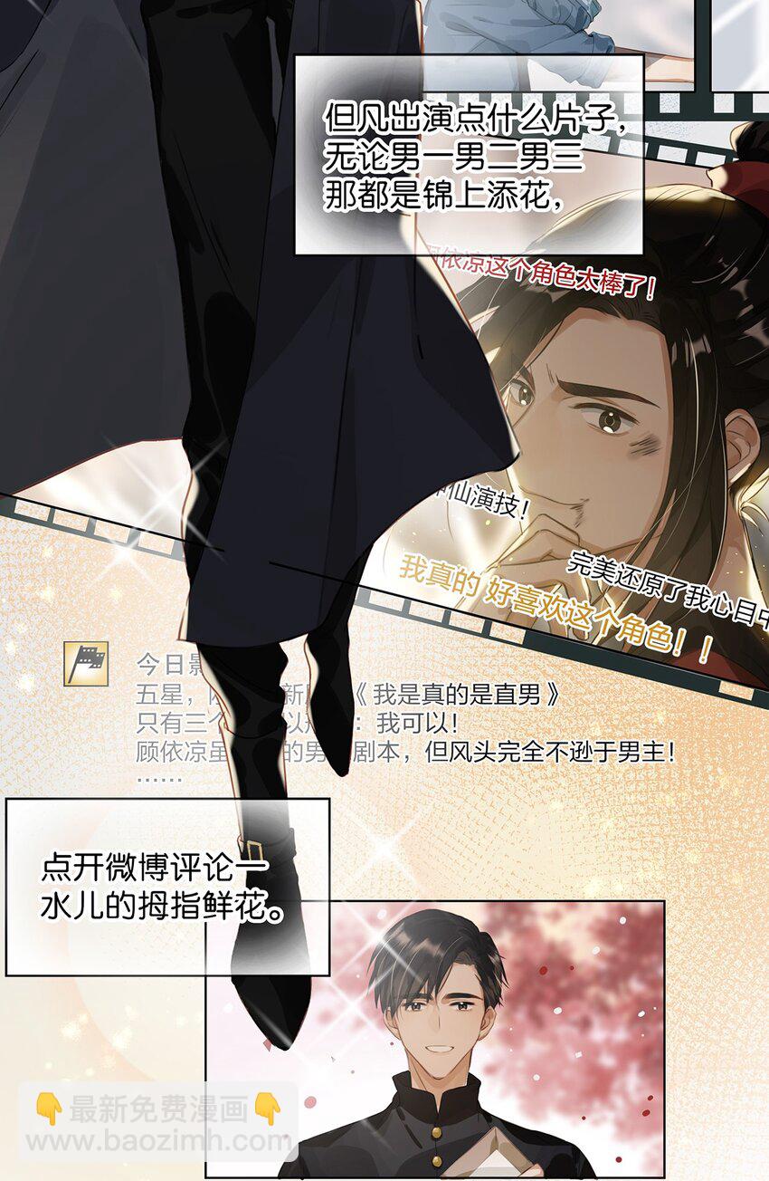 《我嗑了对家X我的CP》001 嗑我和对家的CP却被对家撞见？！ 第22页