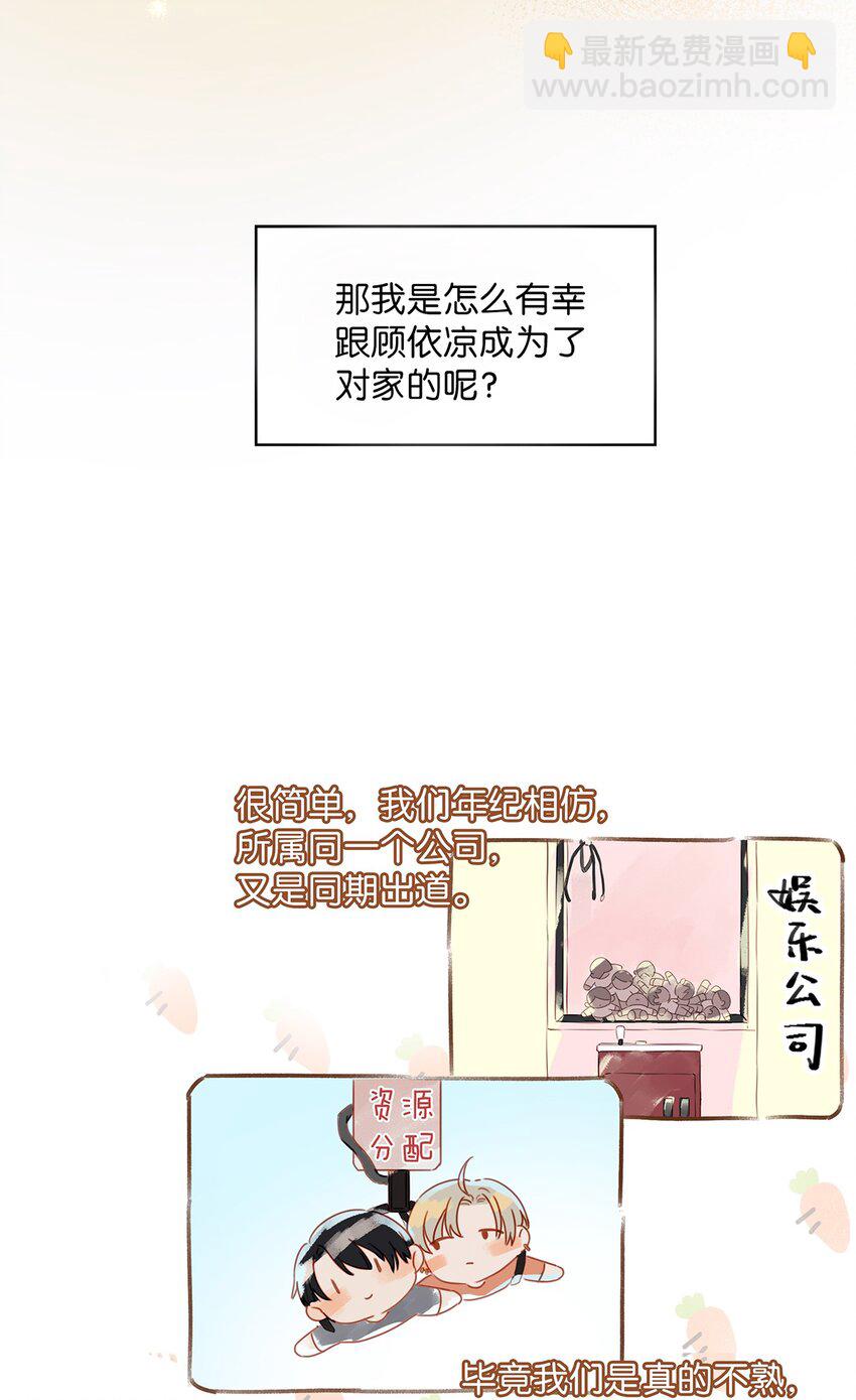 《我嗑了对家X我的CP》001 嗑我和对家的CP却被对家撞见？！ 第23页