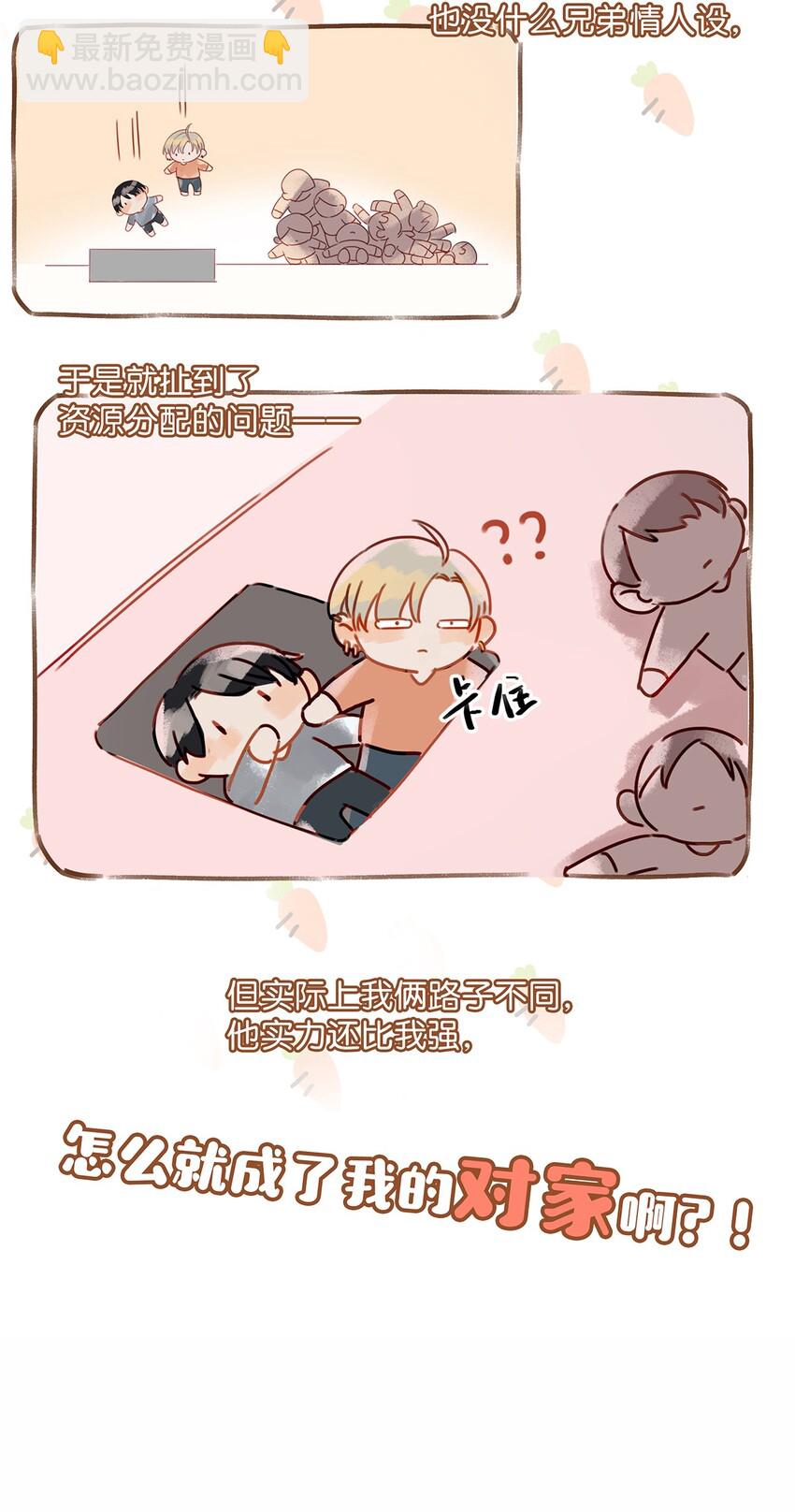 《我嗑了对家X我的CP》001 嗑我和对家的CP却被对家撞见？！ 第24页
