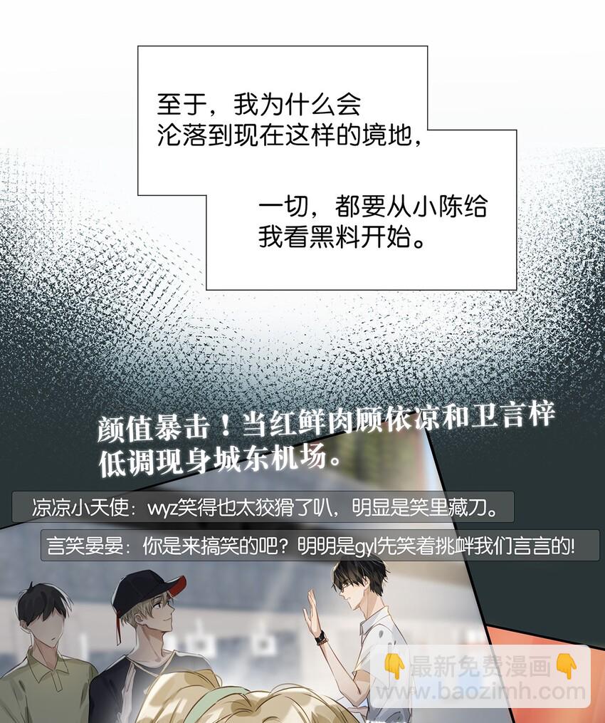 《我嗑了对家X我的CP》001 嗑我和对家的CP却被对家撞见？！ 第25页