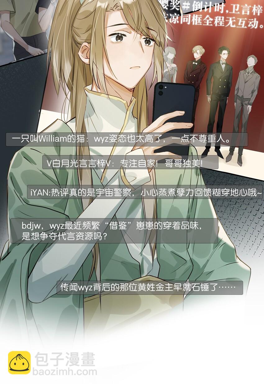 《我嗑了对家X我的CP》001 嗑我和对家的CP却被对家撞见？！ 第26页