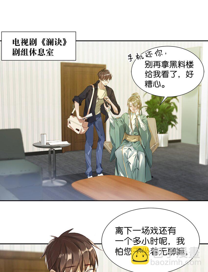《我嗑了对家X我的CP》001 嗑我和对家的CP却被对家撞见？！ 第27页