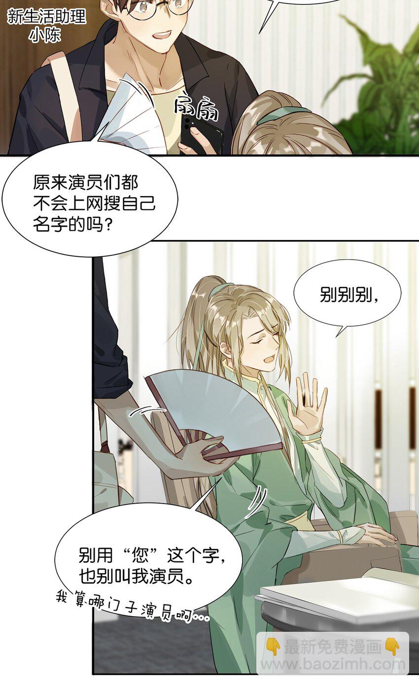 《我嗑了对家X我的CP》001 嗑我和对家的CP却被对家撞见？！ 第28页