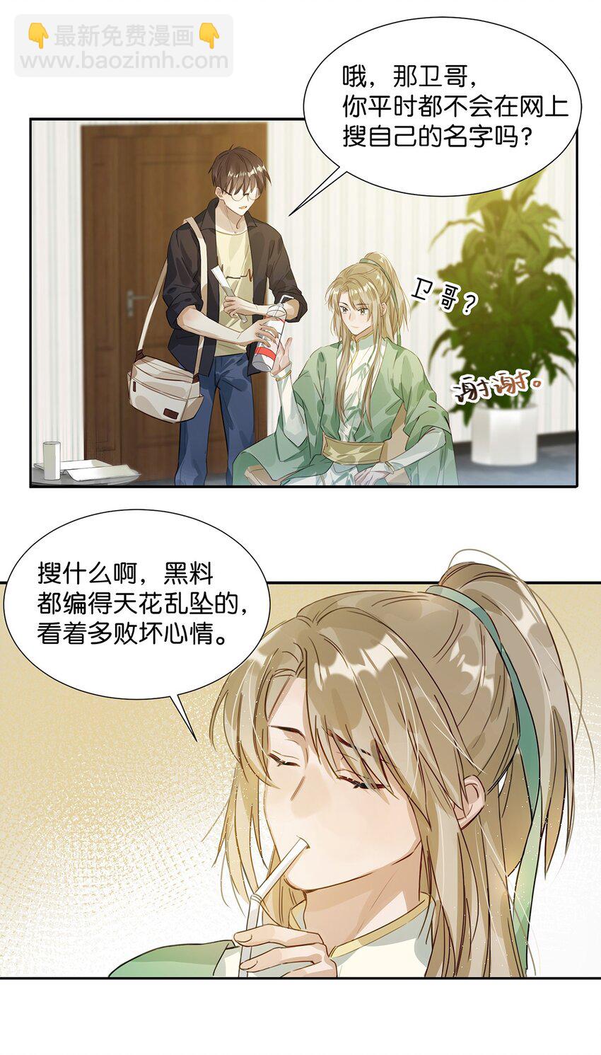 《我嗑了对家X我的CP》001 嗑我和对家的CP却被对家撞见？！ 第29页