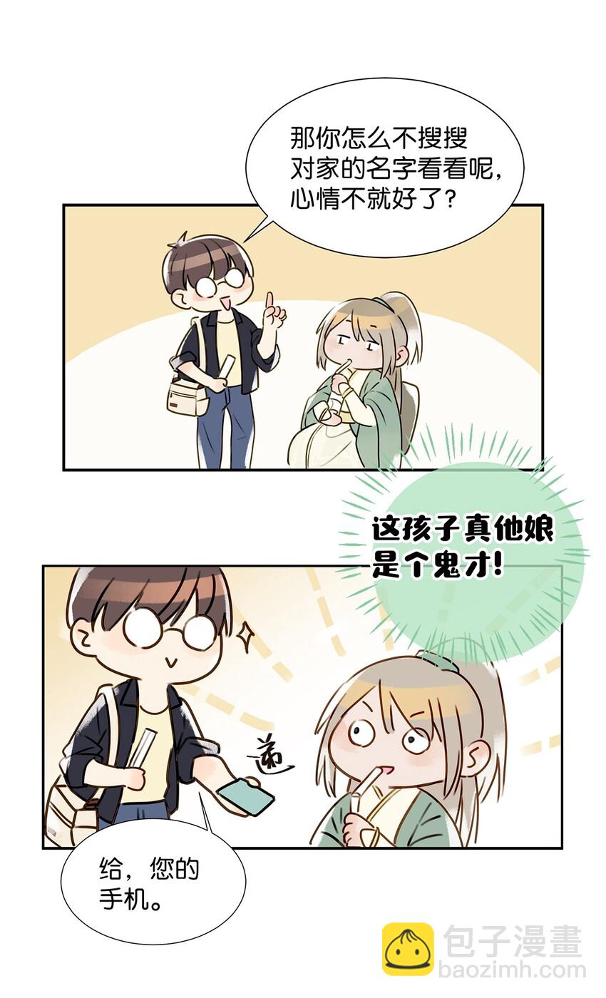 《我嗑了对家X我的CP》001 嗑我和对家的CP却被对家撞见？！ 第30页