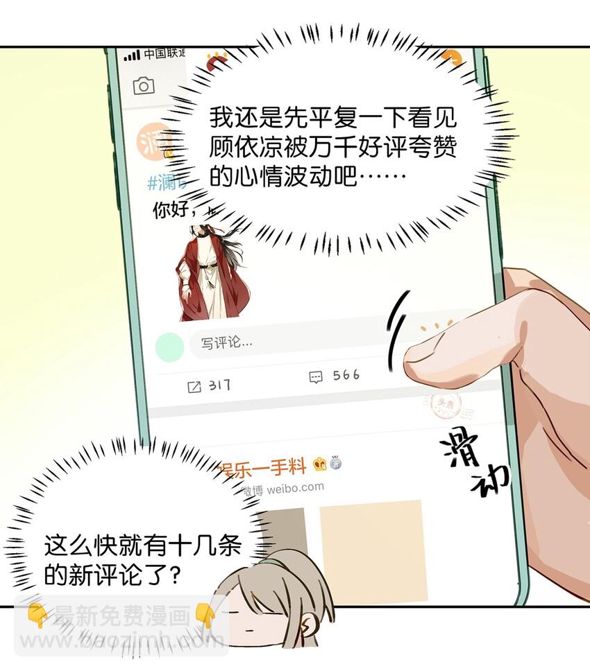 《我嗑了对家X我的CP》001 嗑我和对家的CP却被对家撞见？！ 第34页