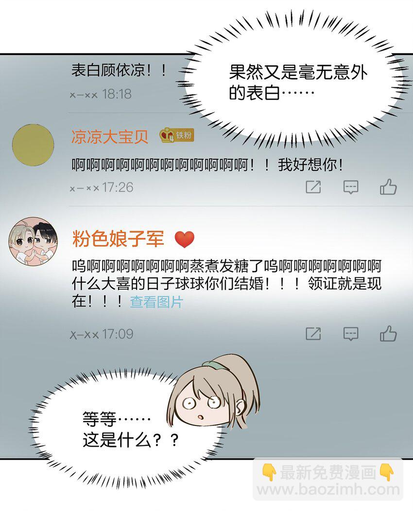 《我嗑了对家X我的CP》001 嗑我和对家的CP却被对家撞见？！ 第35页