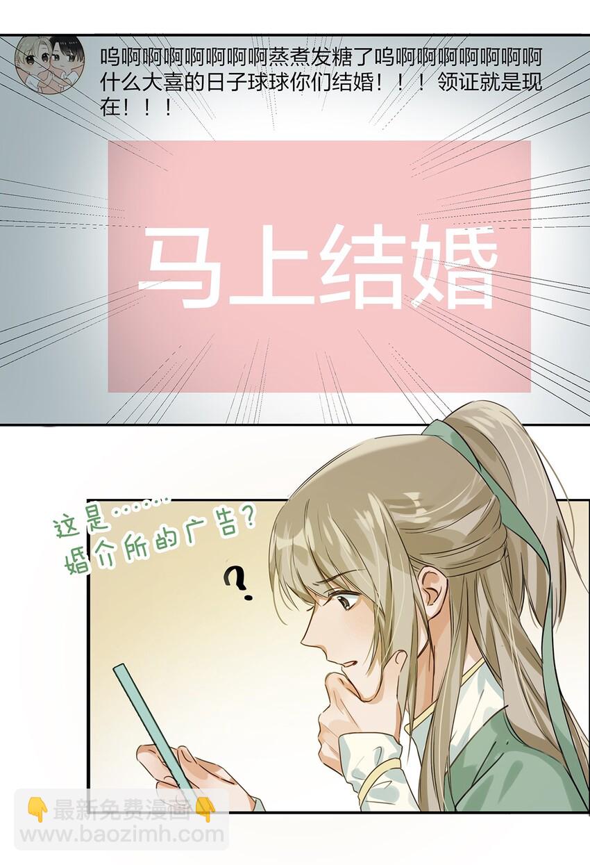 《我嗑了对家X我的CP》001 嗑我和对家的CP却被对家撞见？！ 第36页