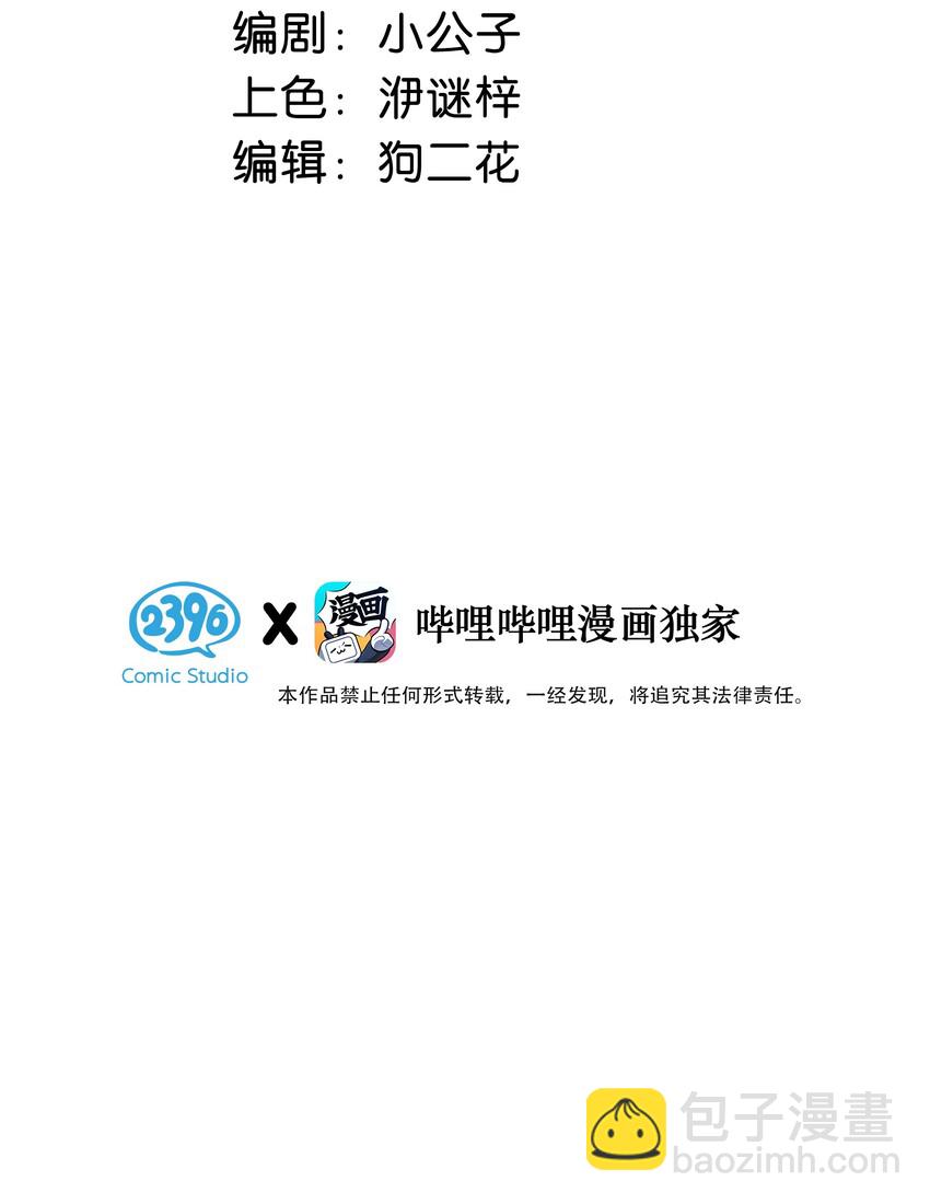 《我嗑了对家X我的CP》001 嗑我和对家的CP却被对家撞见？！ 第3页