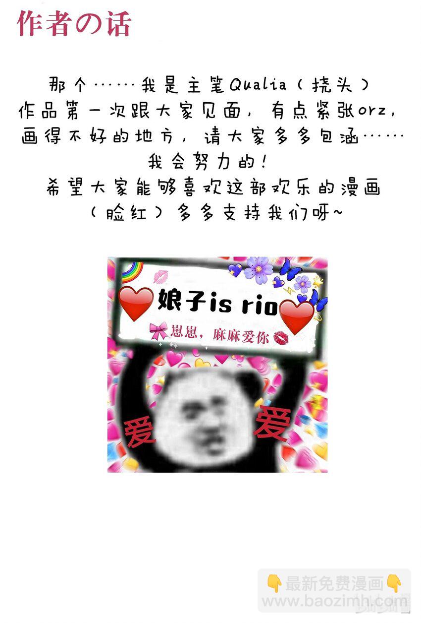 《我嗑了对家X我的CP》001 嗑我和对家的CP却被对家撞见？！ 第43页