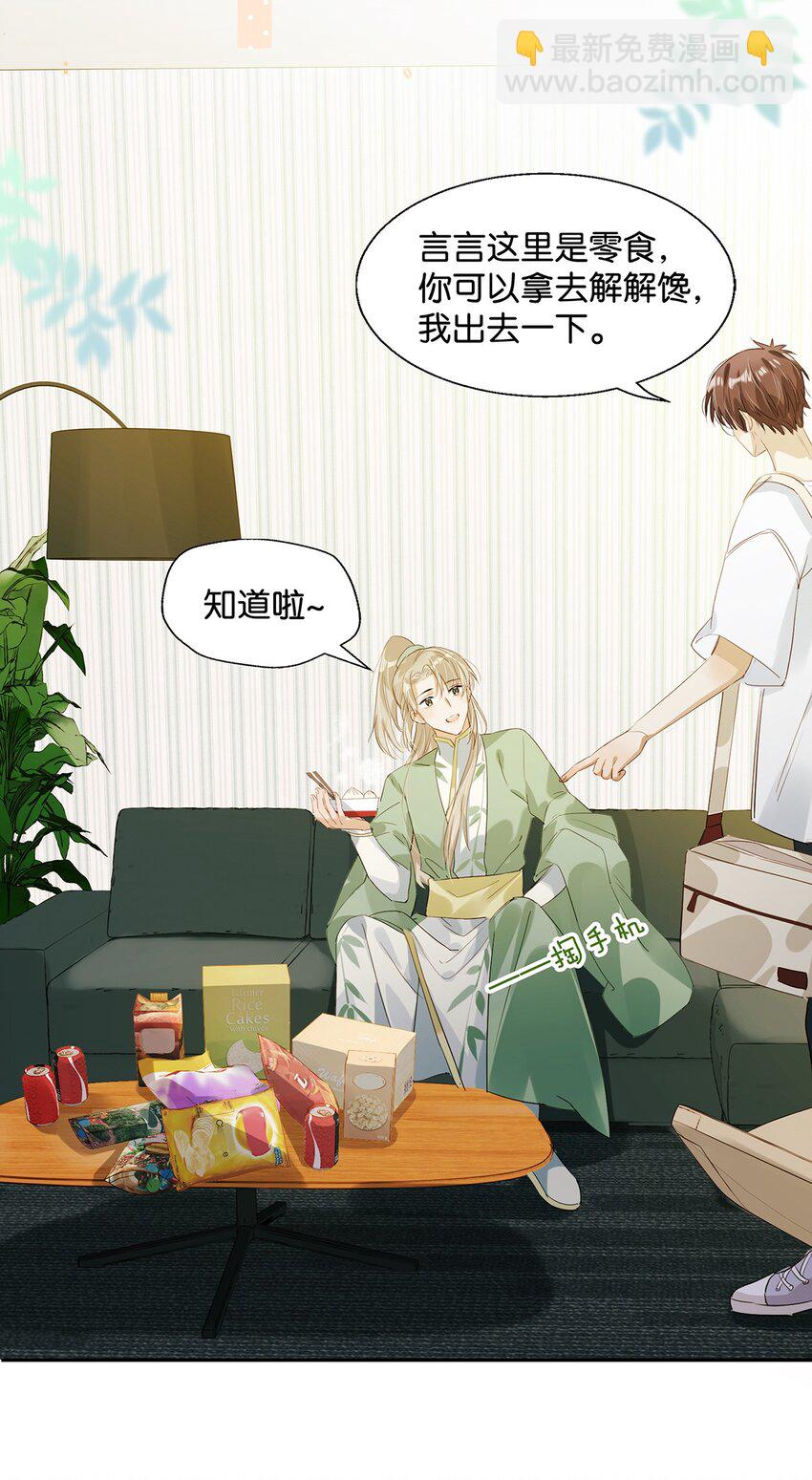 《我嗑了对家X我的CP》006 娘子is rio！！！ 第11页