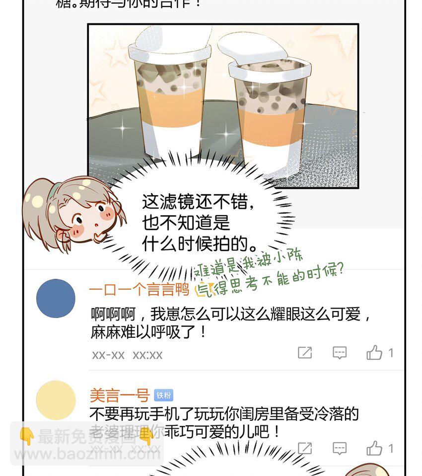 《我嗑了对家X我的CP》006 娘子is rio！！！ 第13页