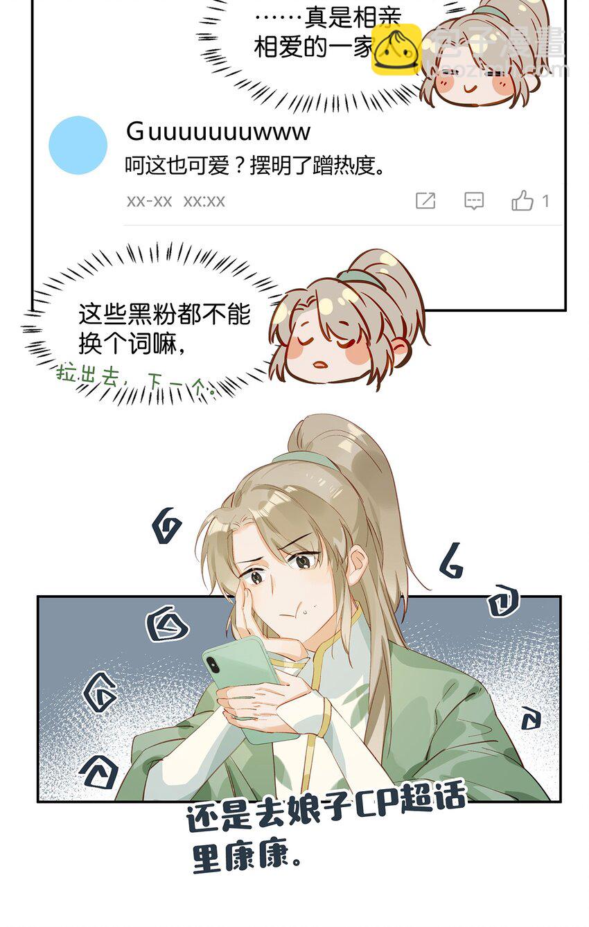 《我嗑了对家X我的CP》006 娘子is rio！！！ 第14页