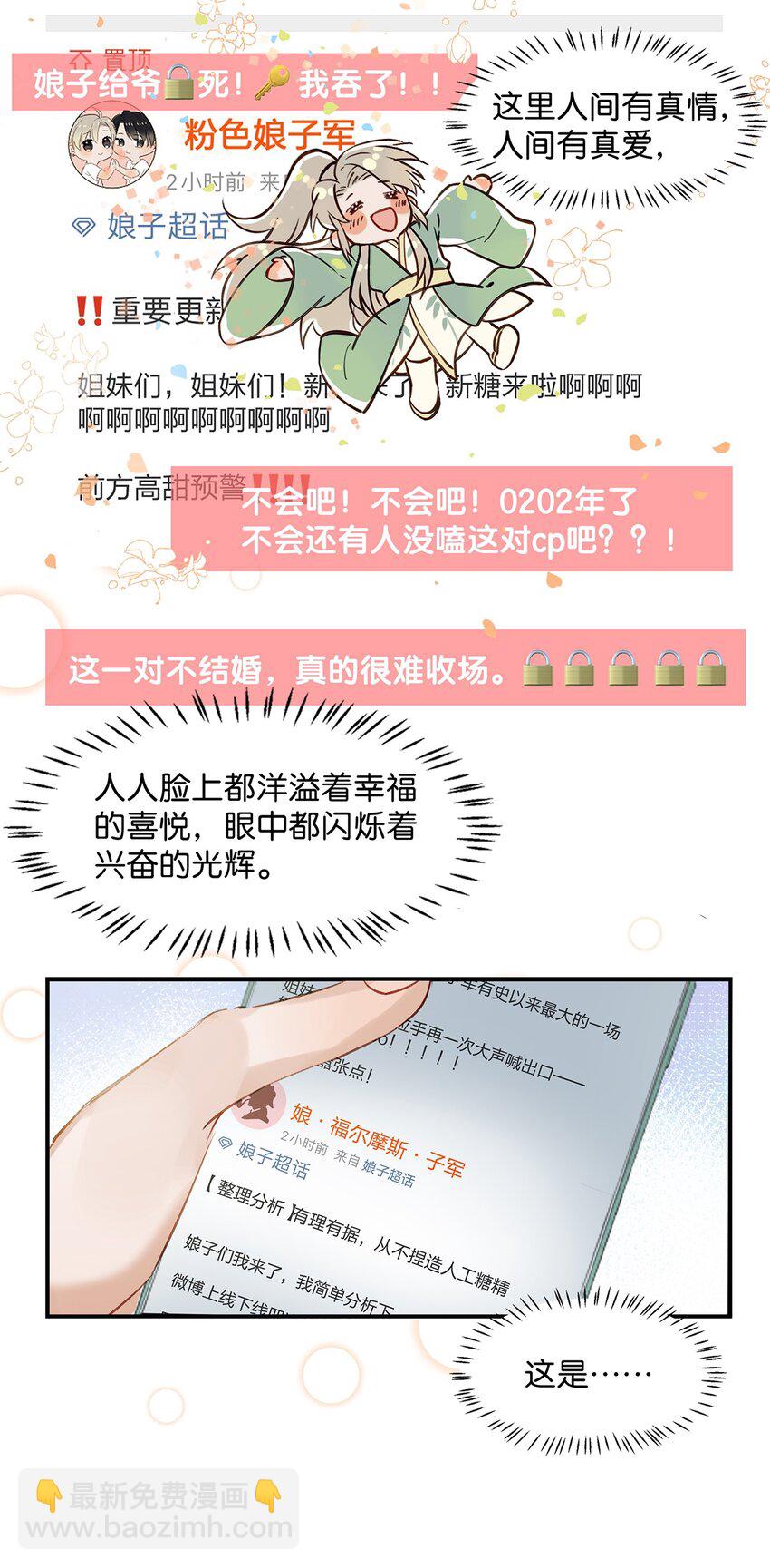 《我嗑了对家X我的CP》006 娘子is rio！！！ 第16页