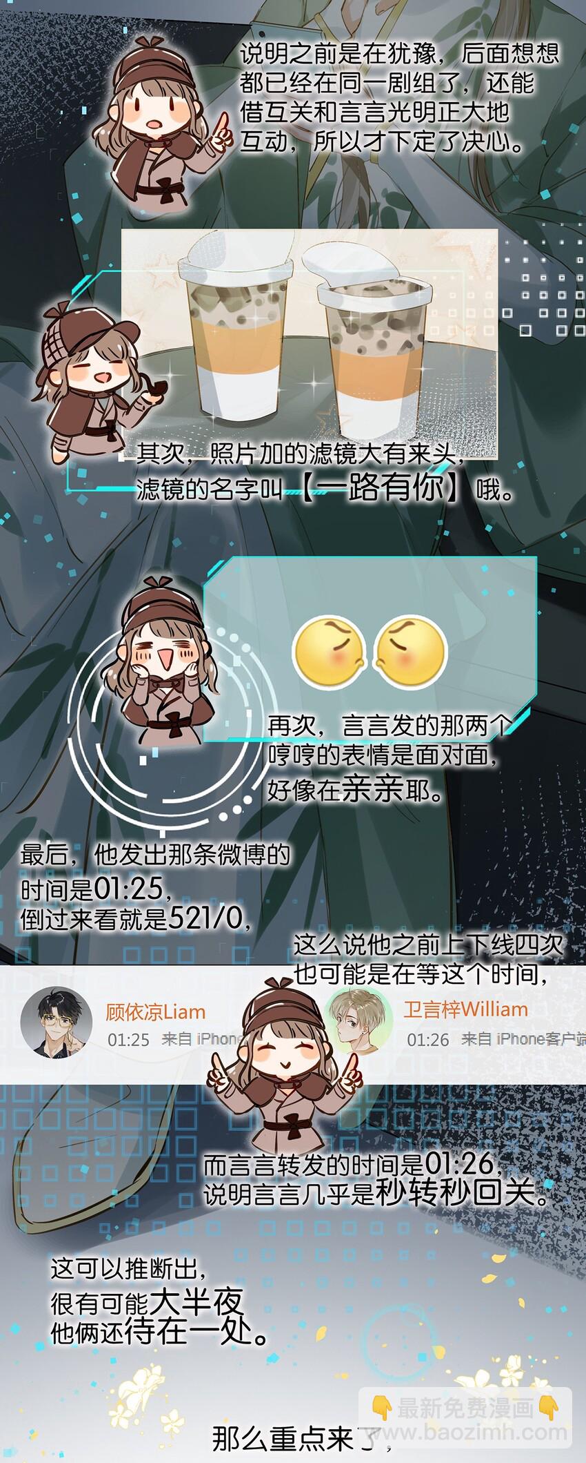 《我嗑了对家X我的CP》006 娘子is rio！！！ 第19页