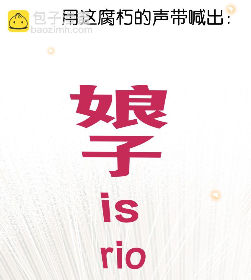 《我嗑了对家X我的CP》006 娘子is rio！！！ 第23页