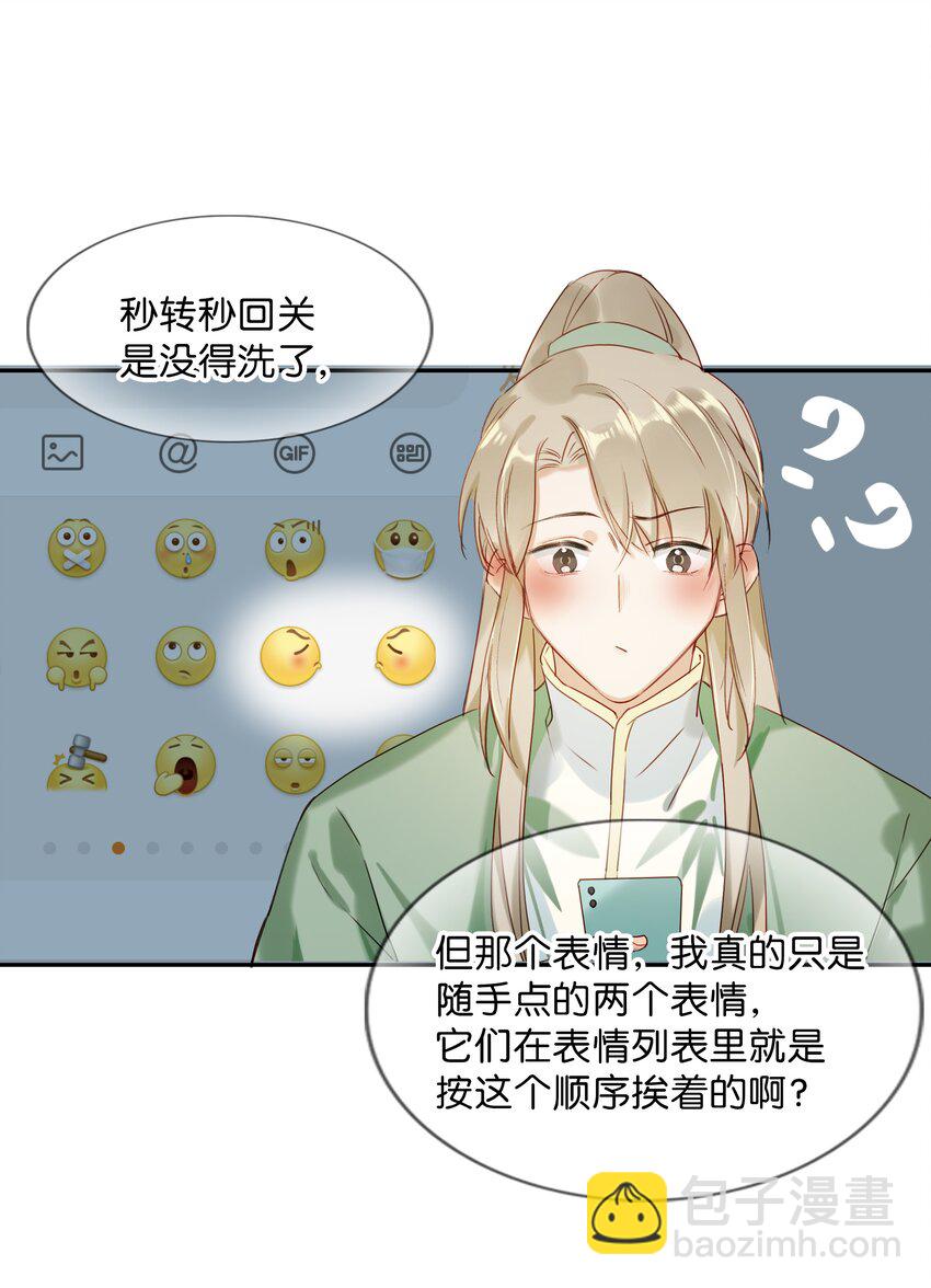 《我嗑了对家X我的CP》006 娘子is rio！！！ 第26页