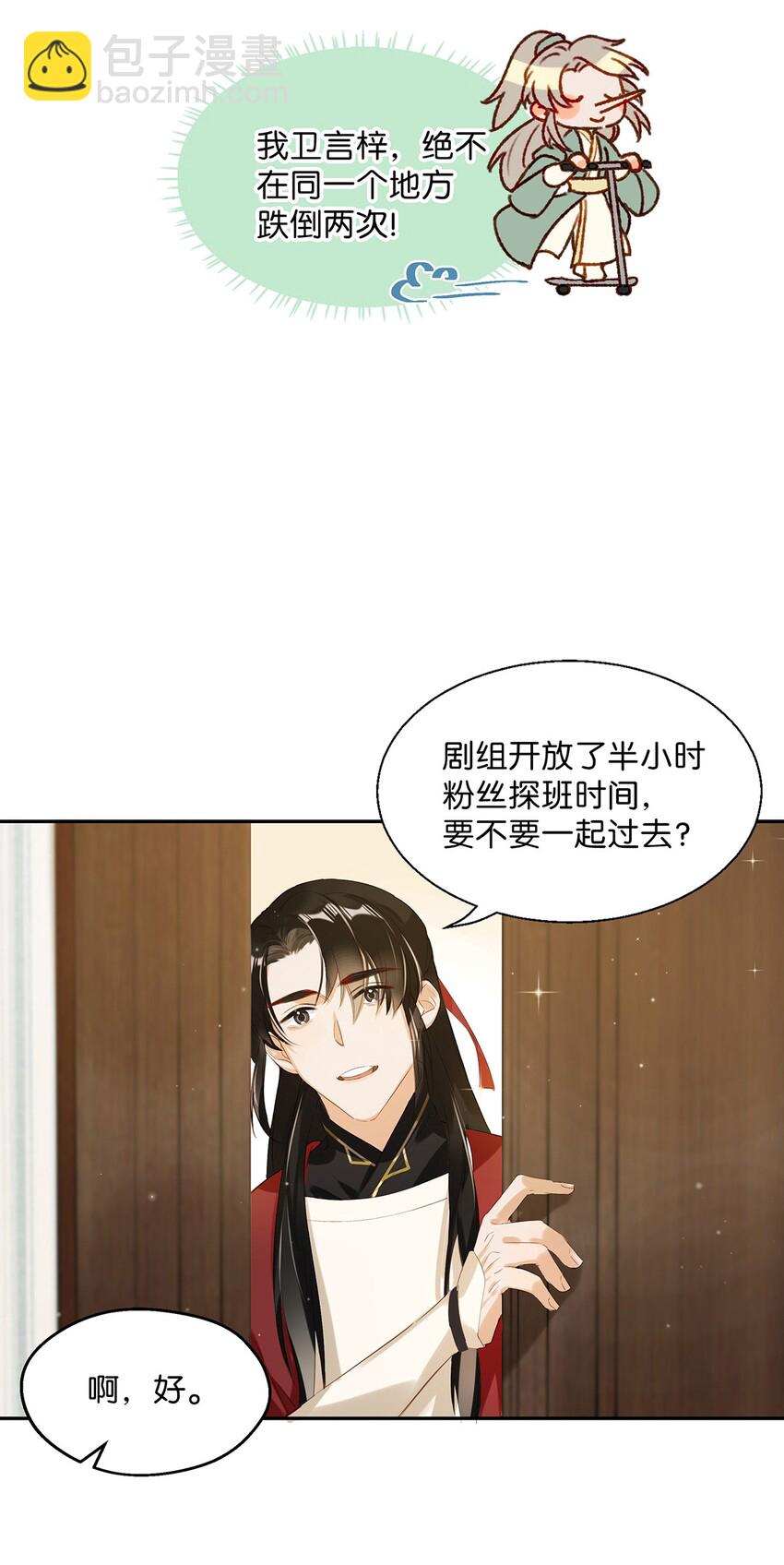 《我嗑了对家X我的CP》006 娘子is rio！！！ 第29页