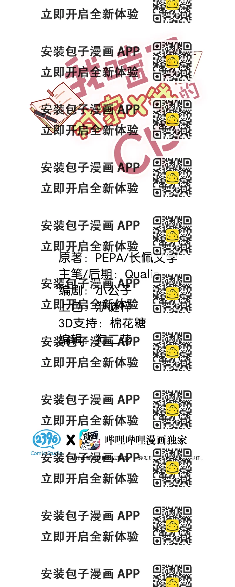 《我嗑了对家X我的CP》006 娘子is rio！！！ 第2页
