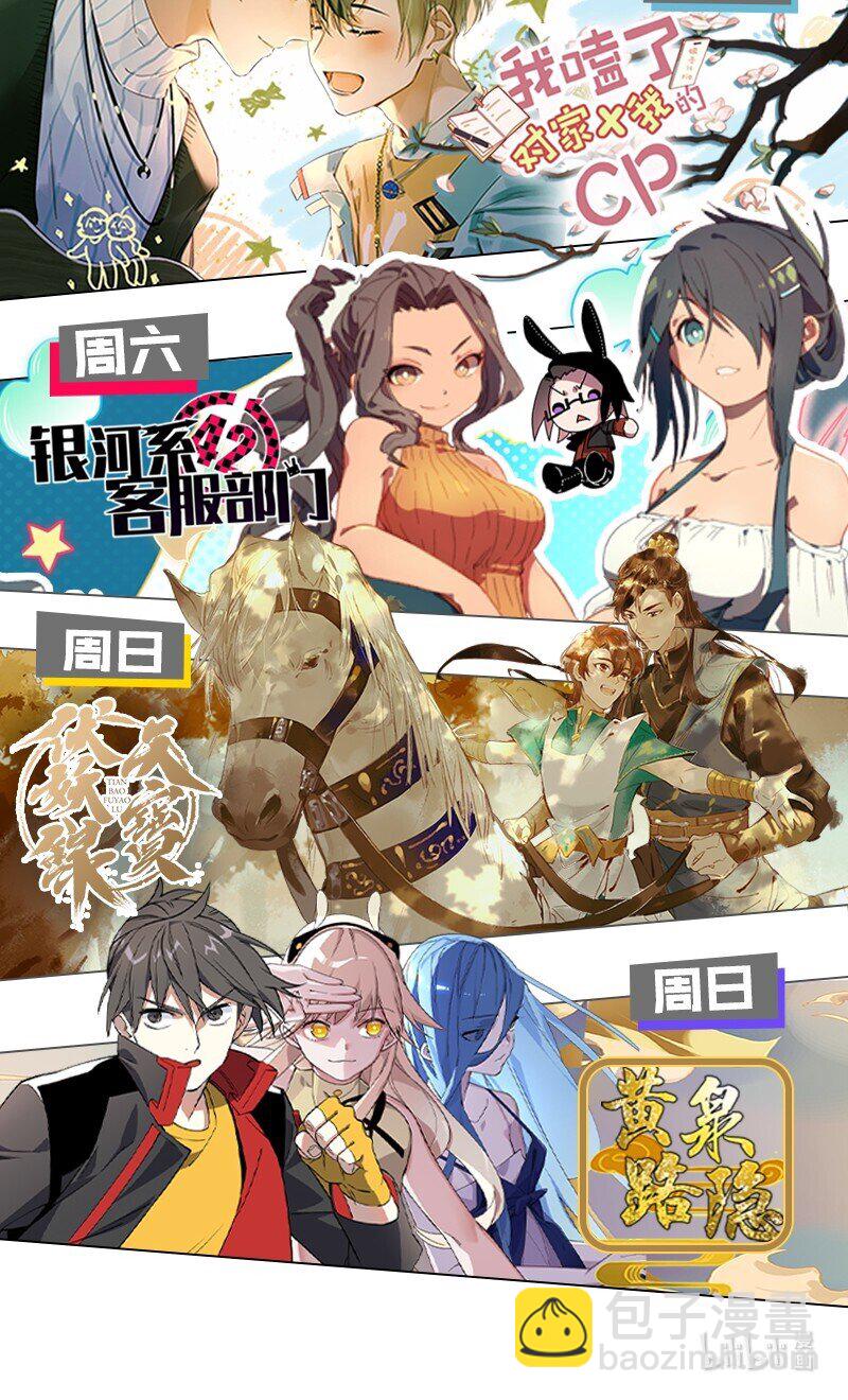 《我嗑了对家X我的CP》006 娘子is rio！！！ 第37页