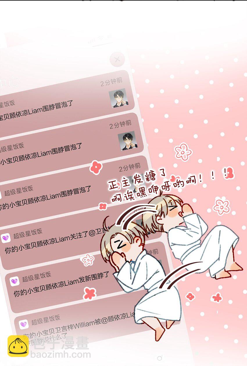 《我嗑了对家X我的CP》006 娘子is rio！！！ 第4页