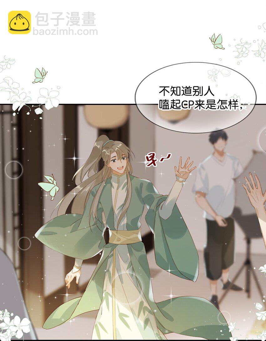 《我嗑了对家X我的CP》006 娘子is rio！！！ 第6页