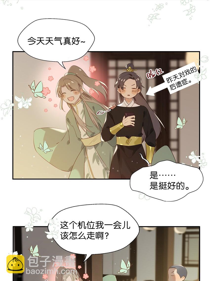 《我嗑了对家X我的CP》006 娘子is rio！！！ 第7页