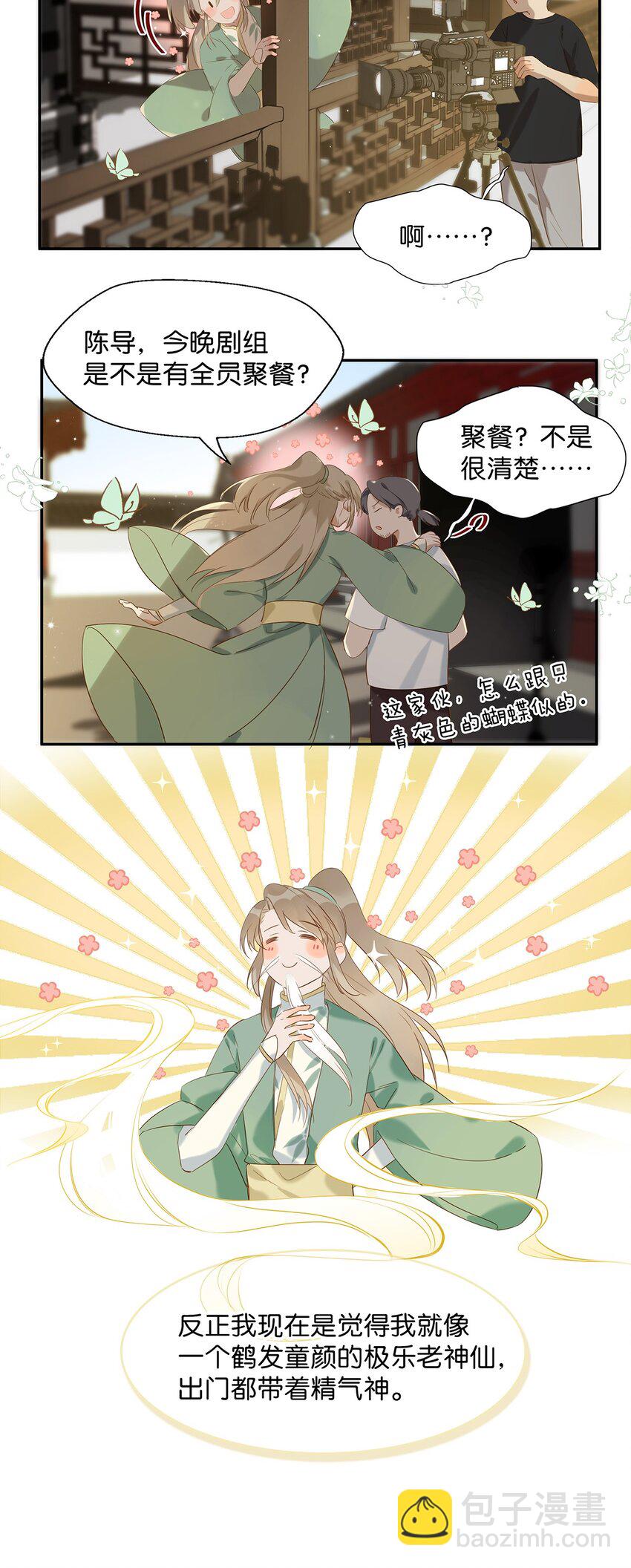 《我嗑了对家X我的CP》006 娘子is rio！！！ 第8页