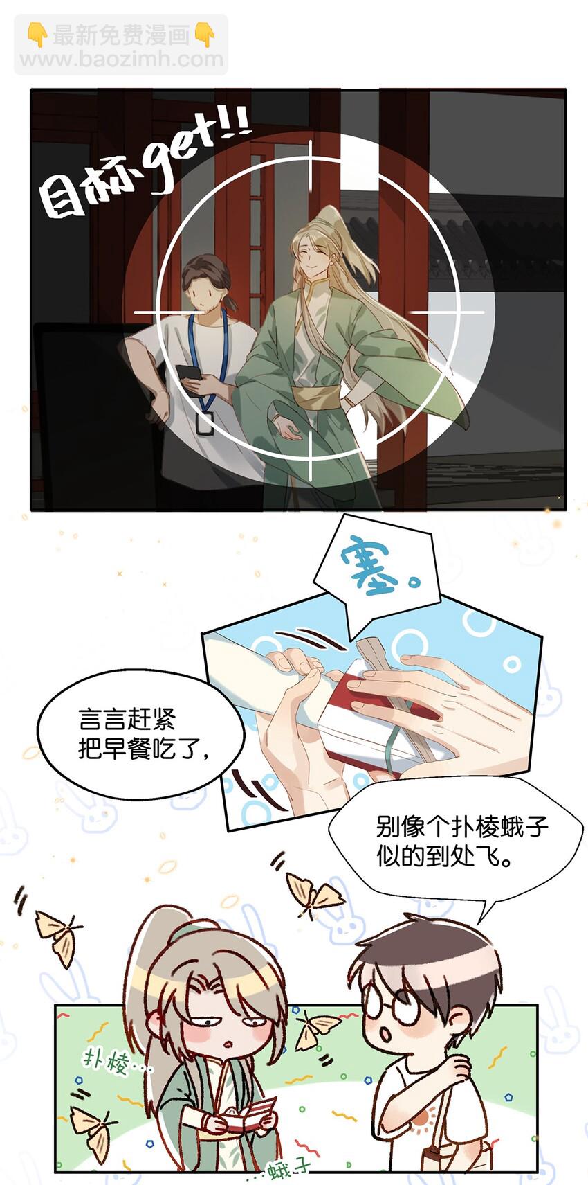 《我嗑了对家X我的CP》006 娘子is rio！！！ 第9页
