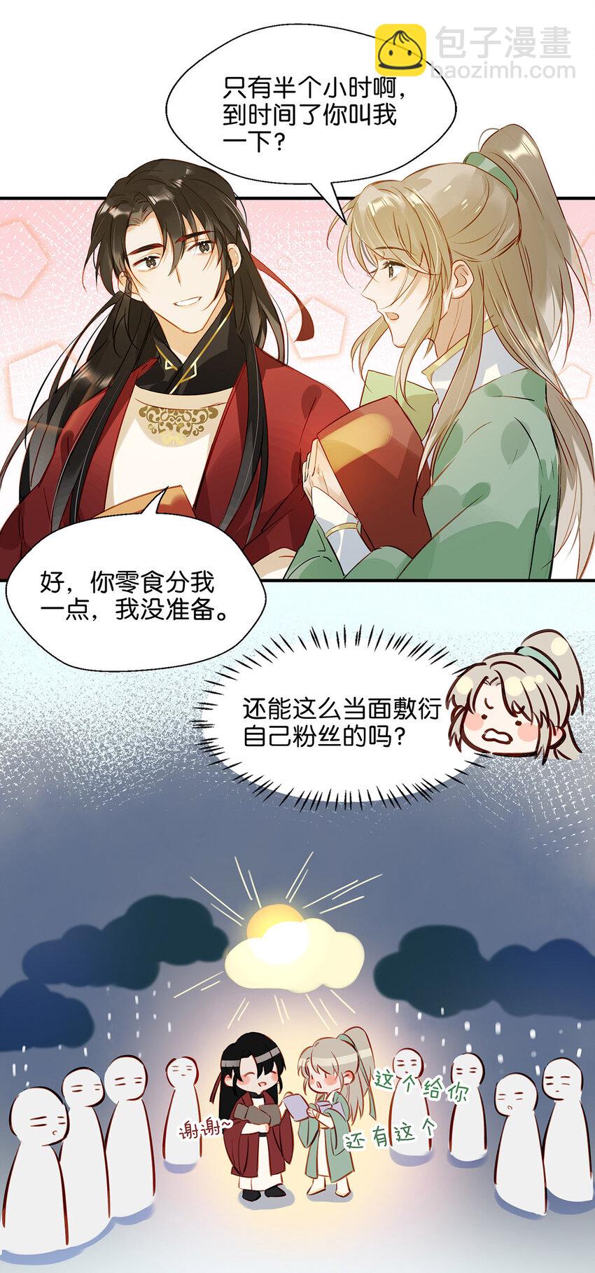 《我嗑了对家X我的CP》007 浓眉大眼的家伙也“叛变革命”了！ 第10页