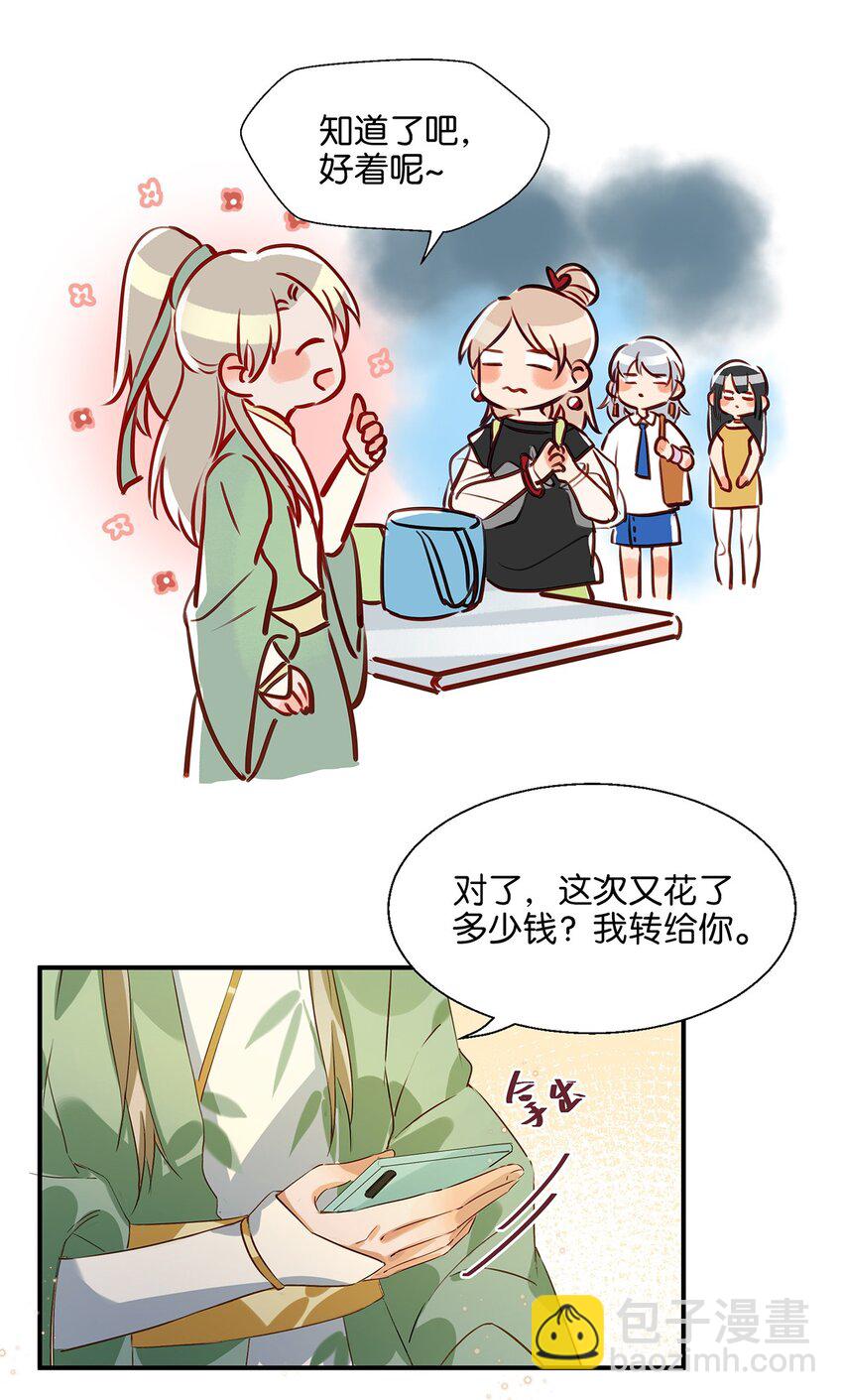 《我嗑了对家X我的CP》007 浓眉大眼的家伙也“叛变革命”了！ 第19页