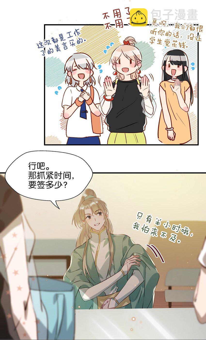 《我嗑了对家X我的CP》007 浓眉大眼的家伙也“叛变革命”了！ 第20页