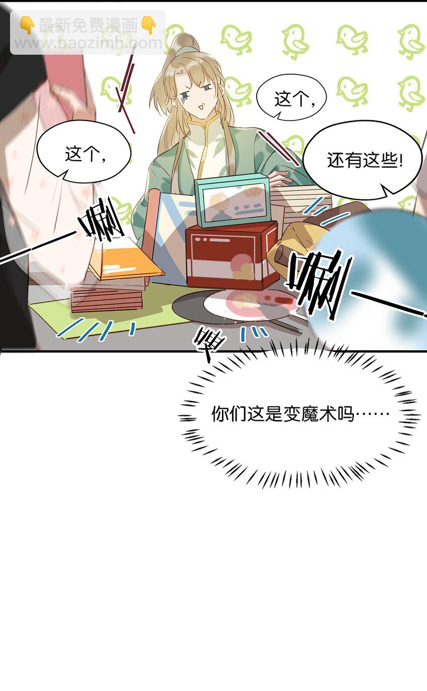 《我嗑了对家X我的CP》007 浓眉大眼的家伙也“叛变革命”了！ 第21页