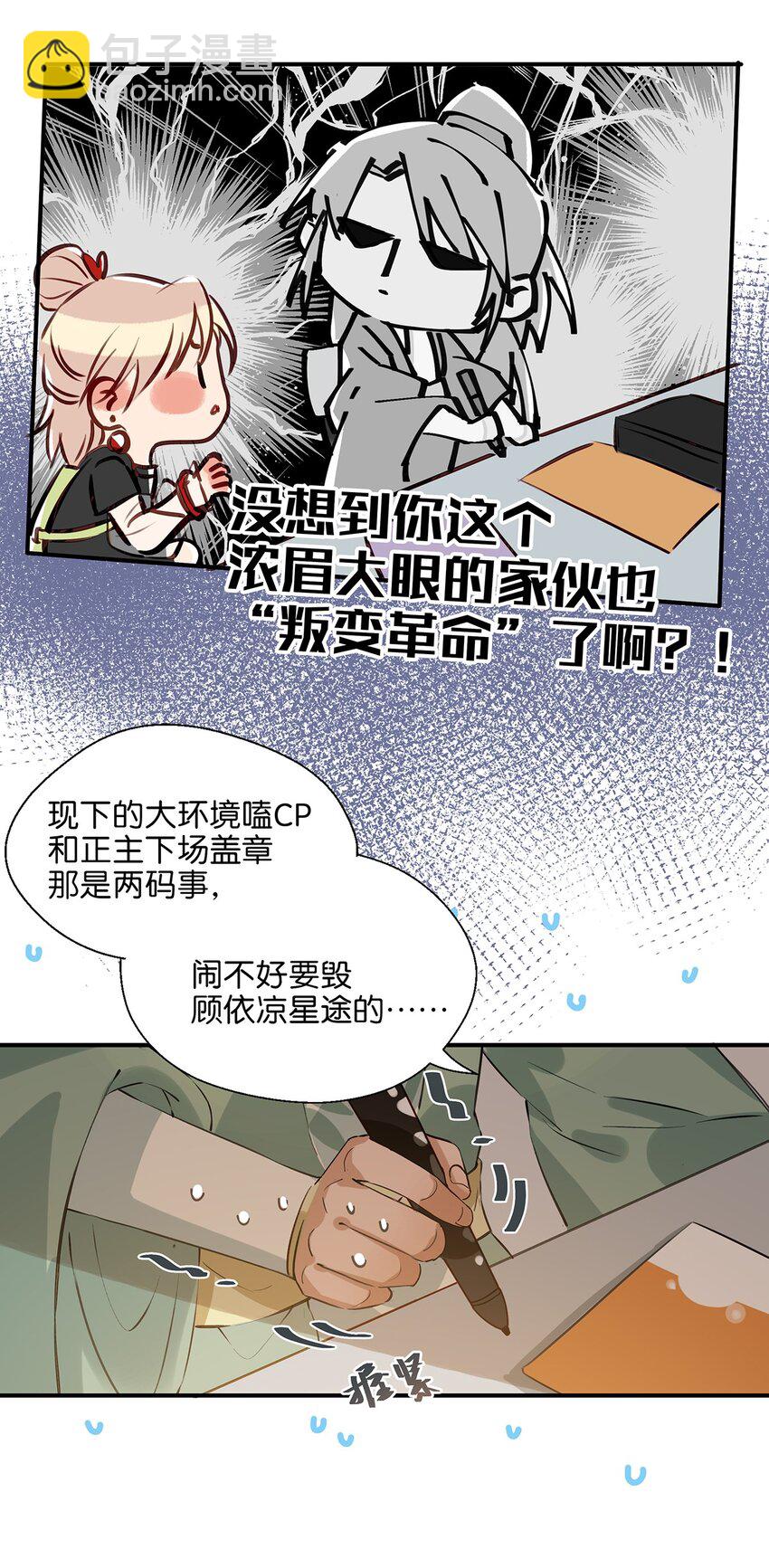《我嗑了对家X我的CP》007 浓眉大眼的家伙也“叛变革命”了！ 第24页