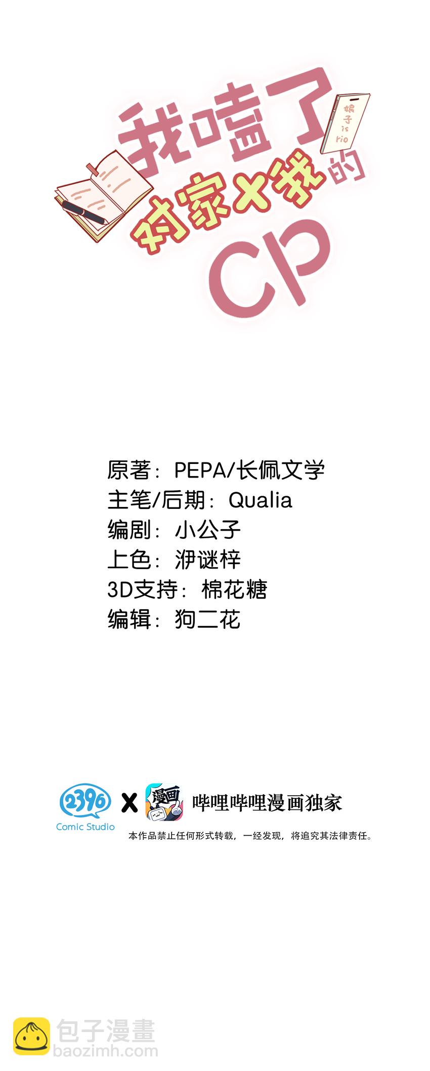 《我嗑了对家X我的CP》007 浓眉大眼的家伙也“叛变革命”了！ 第2页