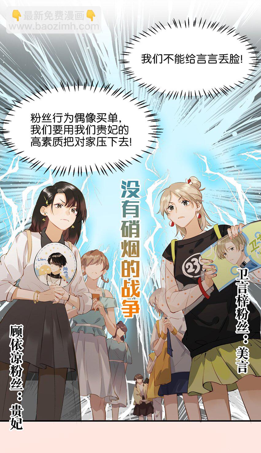《我嗑了对家X我的CP》007 浓眉大眼的家伙也“叛变革命”了！ 第7页