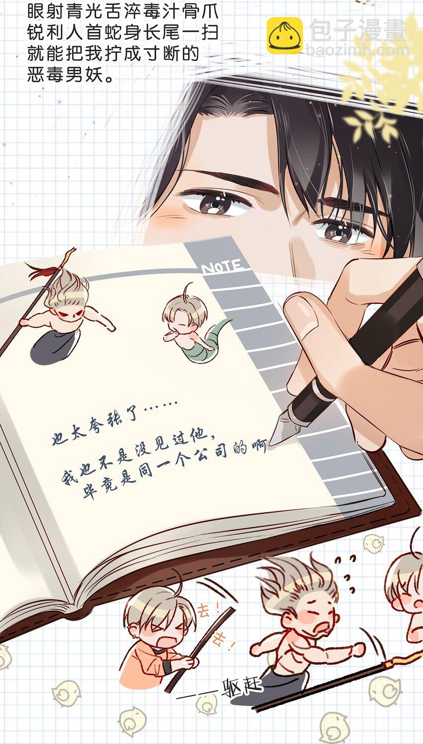 《我嗑了对家X我的CP》005 依凉日记1 第10页